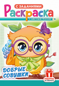 Раскраска (А5) РКС-1245 (10) Раскраска (А5) РКС-1245 (10)