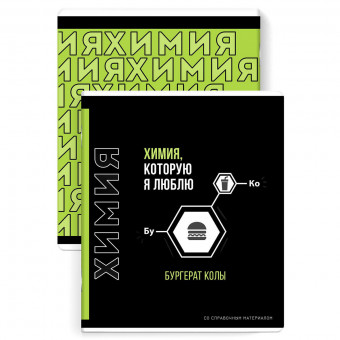 Тетрадь 48 клетка "Химия. Фразы с характером", Феникс/67500 (16)