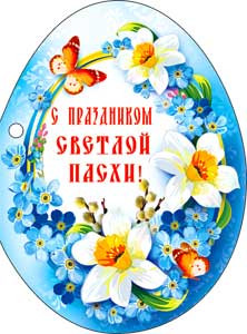 Открытка "Пасхальная "ХВ"!", 34-06-а (20)