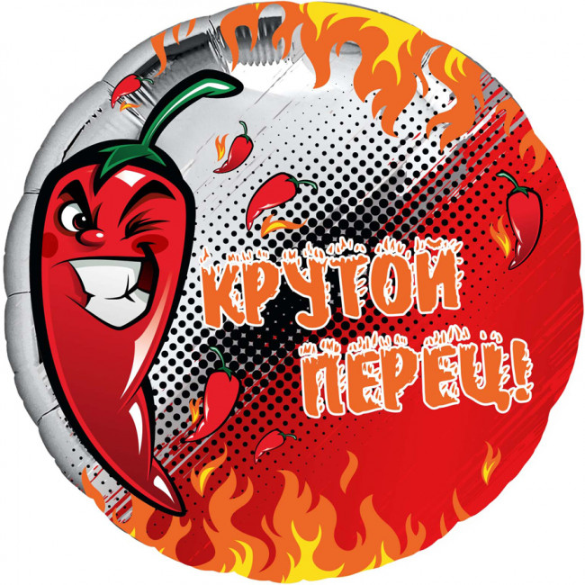 Шар Ф 18" Круг Крутой перец 46 см /Ag