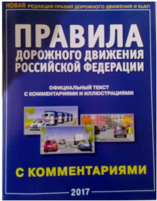 ПДД с иллюстрациями А4 (25)