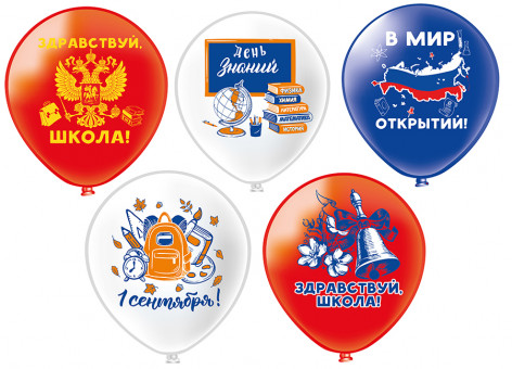 Воздушный шар12'' "1 сентября! В мир открытий!", 25шт, Микрос/Ч56480 Воздушный шар12'' "1 сентября! В мир открытий!", 25шт, Микрос/Ч56480