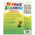 Брошюра «Развиваем речь» из серии «Первые задания малышам». Формат: 197х235мм 16стр, Умка
