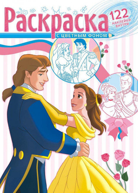 Раскраска с наклейками (А4) РН-1112 Раскраска с наклейками (А4) РН-1112