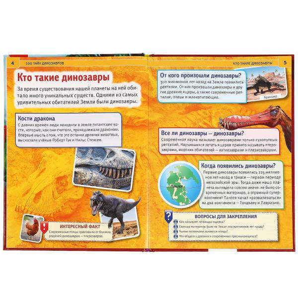 Энциклопедия с развивающими заданиями «100 тайн динозавров», Формат: А4 48стр, Умка Энциклопедия с развивающими заданиями «100 тайн динозавров», Формат: А4 48стр, Умка