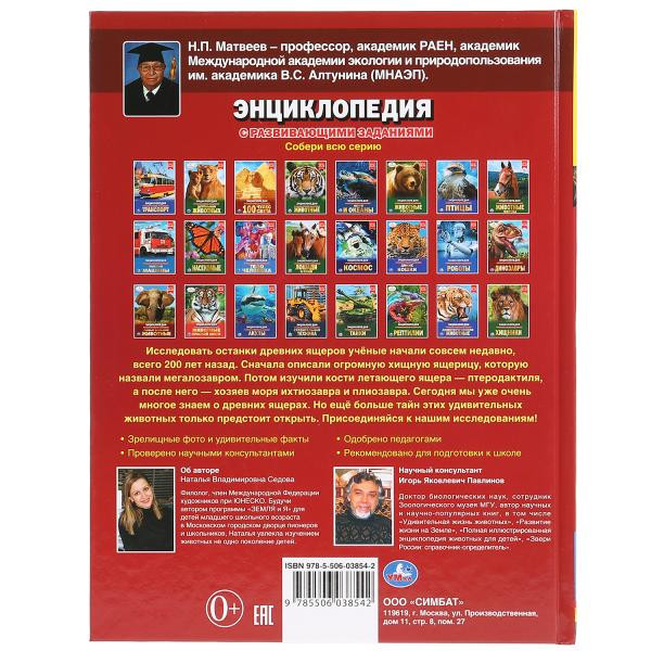 Энциклопедия с развивающими заданиями «100 тайн динозавров», Формат: А4 48стр, Умка Энциклопедия с развивающими заданиями «100 тайн динозавров», Формат: А4 48стр, Умка