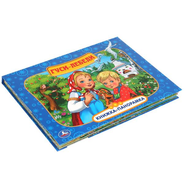 Развивающая книжка-панорамка для детей "Гуси-лебеди". Формат: 250190мм 12стр, Умка Развивающая книжка-панорамка для детей "Гуси-лебеди". Формат: 250190мм 12стр, Умка