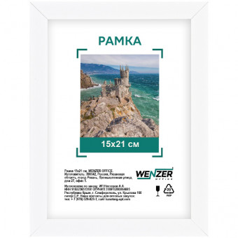 Фоторамка МДФ 15*21см, WENZER OFFICE, профиль №6, 18мм x 10мм, белая, акриловое небьющееся стекло (50)