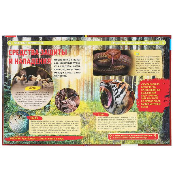 Энциклопедия с развивающими заданиями "Опасные животные". Формат: А4 48стр, Умка