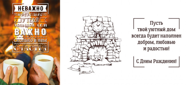 Dream Cards Открытка А5+ Руки с кофе: неважно, насколько у тебя большой дом А-0022 Dream Cards Открытка А5+ Руки с кофе: неважно, насколько у тебя большой дом А-0022