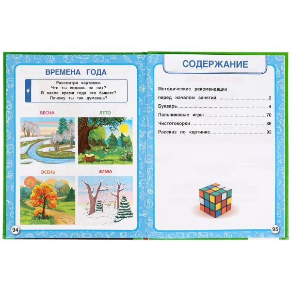 IQ-Букварь М. А. Жукова, 197Х255мм 96стр, Умка