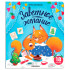 Книжка с окошками "Заветное желание". Формат: 23,0x20,0x0,1см 12стр, MaLaMaLaMa Книжка с окошками "Заветное желание". Формат: 23,0x20,0x0,1см 12стр, MaLaMaLaMa
