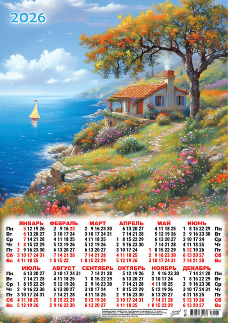 Календарь-плакат А3 2026г "Дом на холме", ПМ-26-107