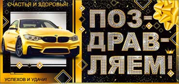 Конверт для денег Поздравляю 90-275-ф