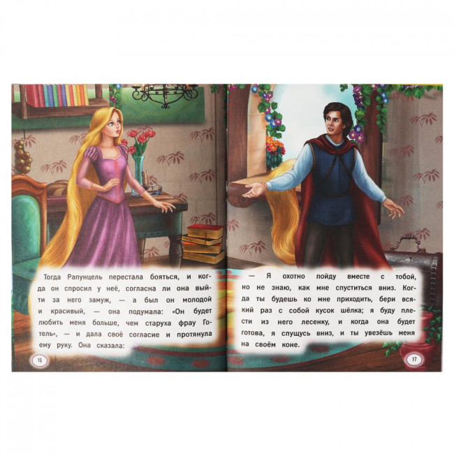 Книга «Рапунцель и другие сказки» из серии «Детская библиотека». Формат: 165х215мм 48стр, Умка