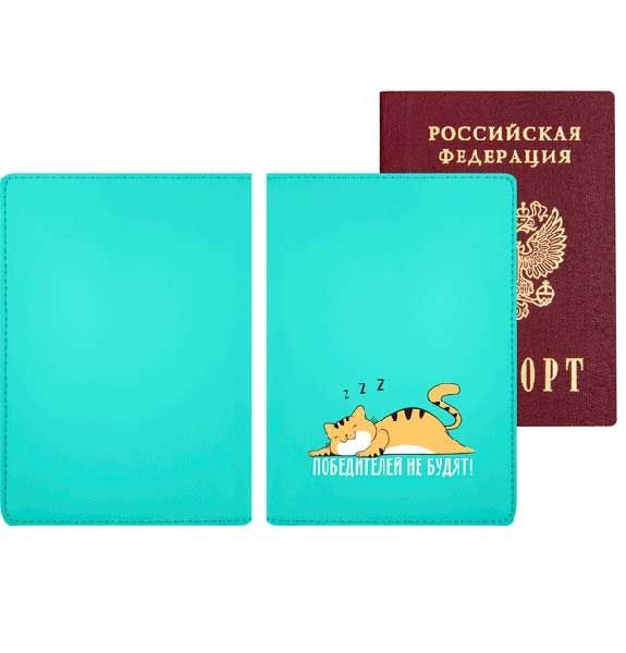Обложка для паспорта "deVENTE. Победителей не будят!" 10x14 см, искусственная кожа soft touch, поролон, шелкография, отстрочка, 5 отделений для визиток, в пластиковом пакете с европодвесом