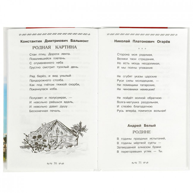 Книга «Моя Родина Россия» из серии «Внеклассное чтение». Формат: 125х195мм 96стр, Умка Книга «Моя Родина Россия» из серии «Внеклассное чтение». Формат: 125х195мм 96стр, Умка