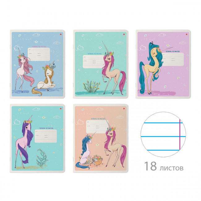 Тетрадь 18 линия "Модные единороги" скрепка, BV/7-18-476/2 (10/120) Тетрадь 18 линия "Модные единороги" скрепка, BV/7-18-476/2 (10/120)