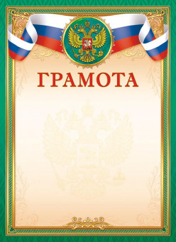 Грамота (бумага) ОГБ-338