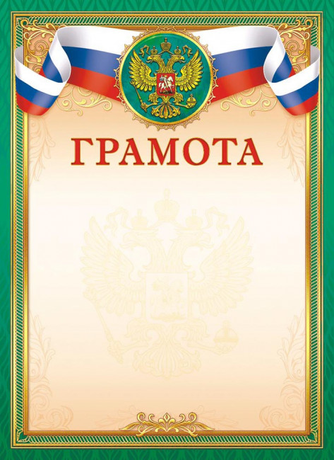 Грамота (бумага) ОГБ-338