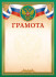 Грамота (бумага) ОГБ-338