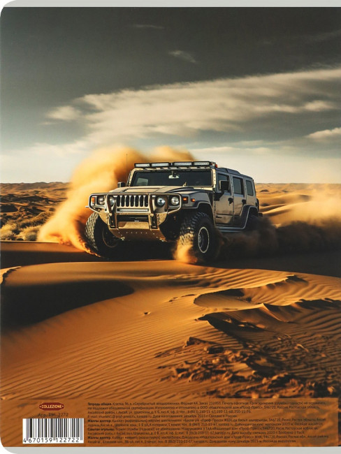 Тетрадь А4 96 клетка "Серебристый внедорожник" скрепка, Проф-Пресс/Т96-2272 (5/30)