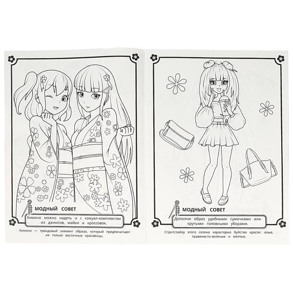 Раскраска «Модный показ. Токио». Формат: 214х290мм 16стр, Умка