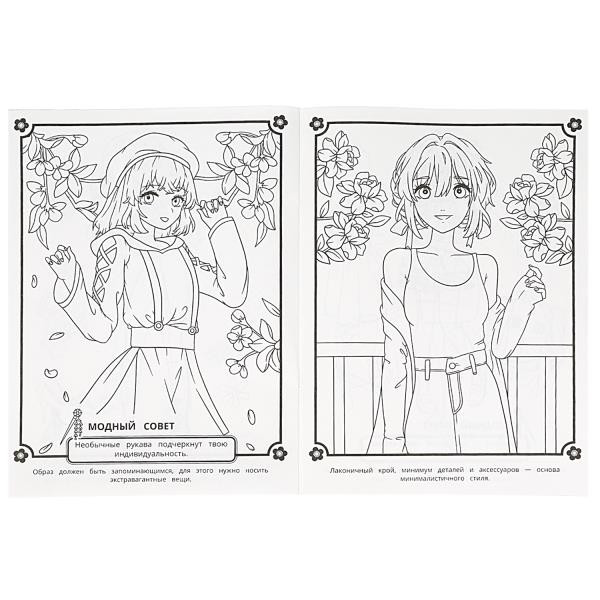Раскраска «Модный показ. Токио». Формат: 214х290мм 16стр, Умка