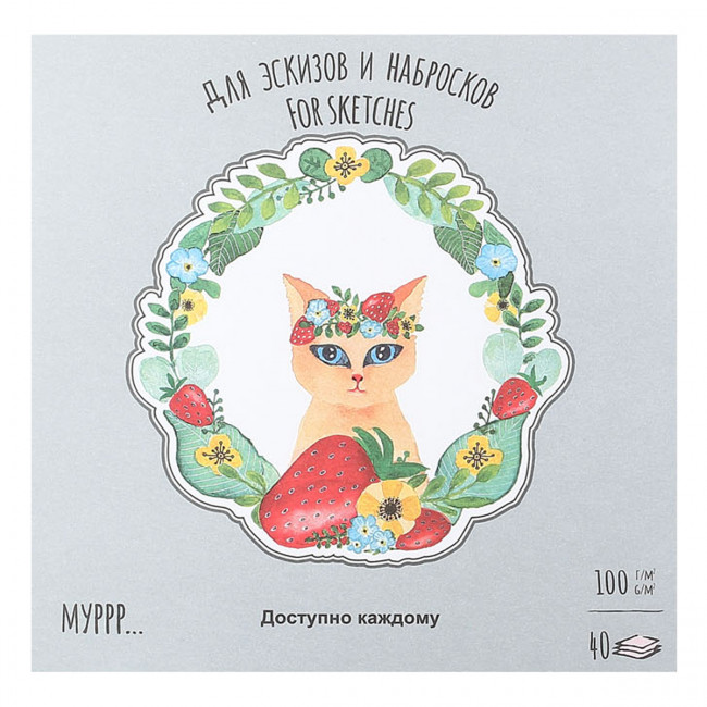 Планшет 210х210мм 40л для эскизов и зарисовок "Времена Кошек. Лето", Гознак (10) Планшет 210х210мм 40л для эскизов и зарисовок "Времена Кошек. Лето", Гознак (10)