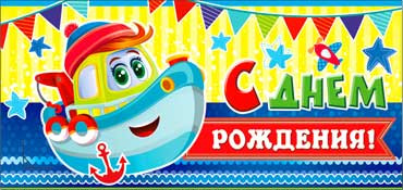 Конверт для денег  "С Днем Рождения (дет.)" 90-233 (10)