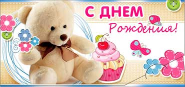 Конверт для денег  "С Днем Рождения" 90-2309-т (10)