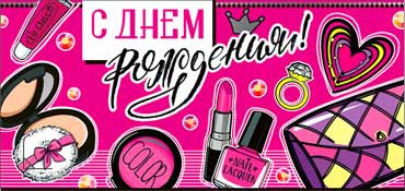 Конверт для денег  "С Днем Рождения" 90-82-ф (10)