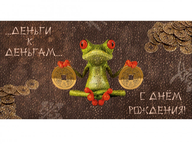 Optima Конверт для денег С днем рождения! 1-04-0330