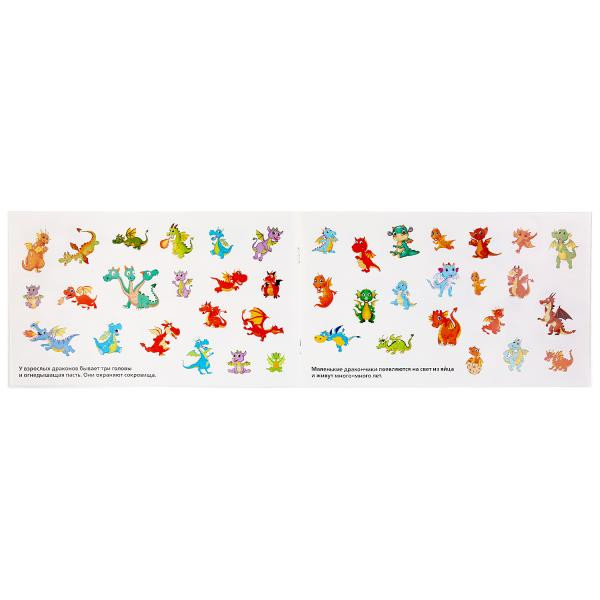Альбом многоразовых наклеек «Драконы». Формат: 260 х 155мм 4стр, Умка