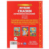 Книга «Лучшие сказки зарубежных писателей» из серии «Золотая классика», 96стр, Умка