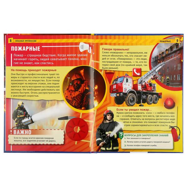 Энциклопедия с развивающими заданиями «Опасные профессии». Формат: А4 48стр, Умка