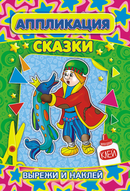 Аппликация (А5) АП-015