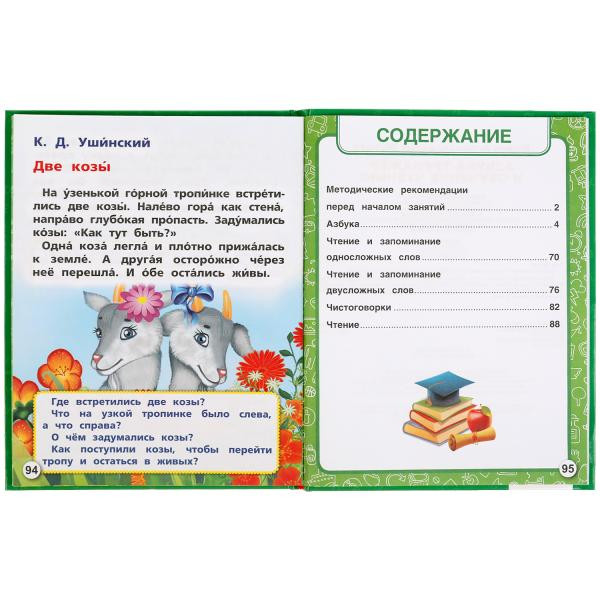 Книга «М. А. Жукова. Азбука-тренажёр и обучение чтению», формат: 197Х255мм 96стр, Умка