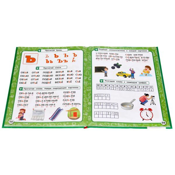 Книга «М. А. Жукова. Азбука-тренажёр и обучение чтению», формат: 197Х255мм 96стр, Умка