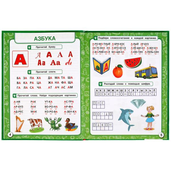 Книга «М. А. Жукова. Азбука-тренажёр и обучение чтению», формат: 197Х255мм 96стр, Умка