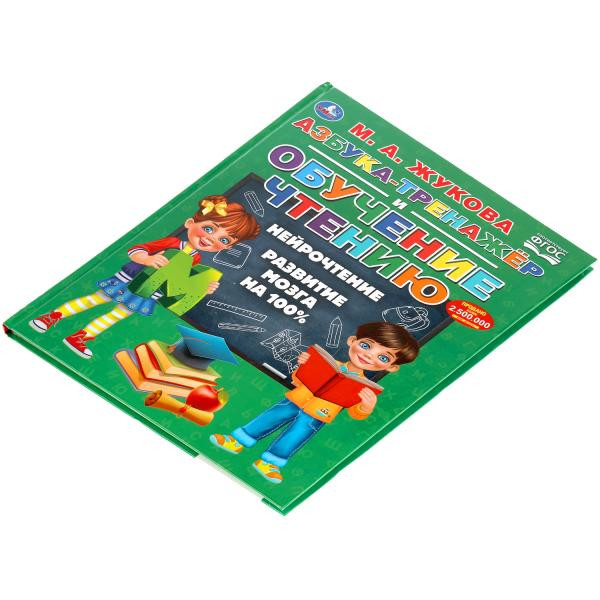 Книга «М. А. Жукова. Азбука-тренажёр и обучение чтению», формат: 197Х255мм 96стр, Умка