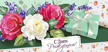 Конверт для денег "С днем рождения!", 90-3846-т (10)