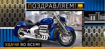 Конверт для денег Поздравляю 90-277-ф