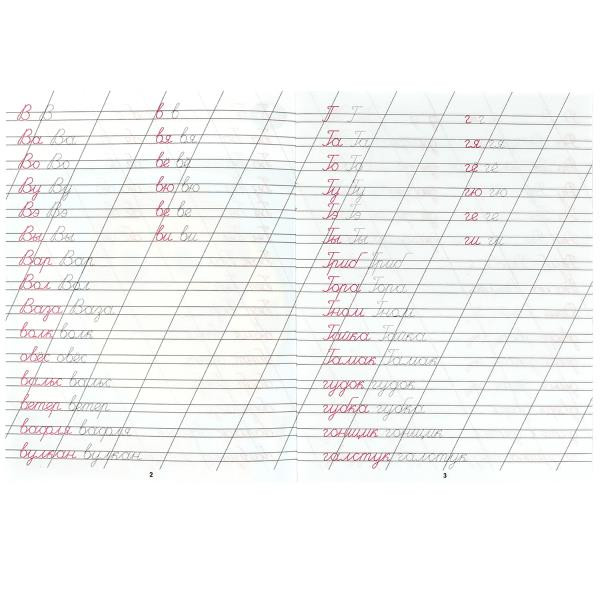 Каллиграфическая пропись «Пишем слоги и слова». Формат: 145х195мм 16стр, Умка