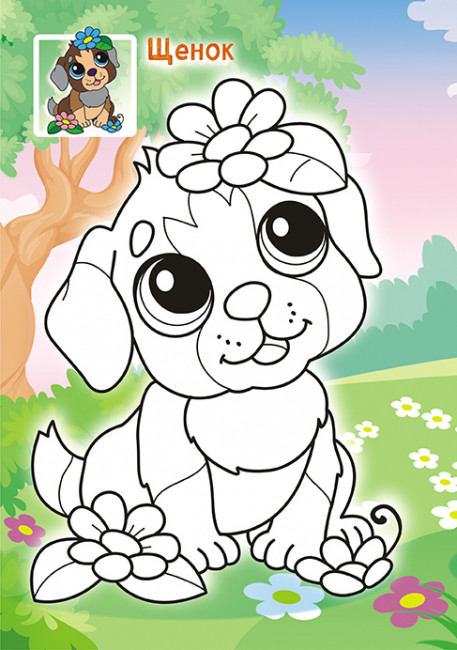 Раскраска (А5) РКС-1086 Раскраска (А5) РКС-1086