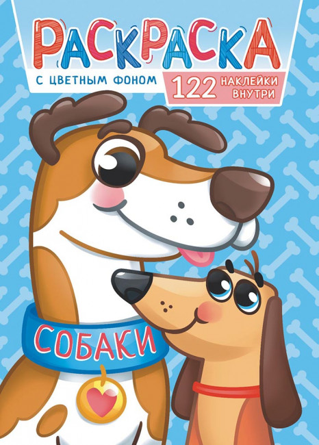 Раскраска с наклейками (А4) РН-1130 Раскраска с наклейками (А4) РН-1130