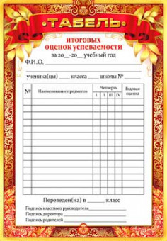 Табель 0-735 (20)