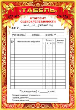 Табель 0-735 (20)