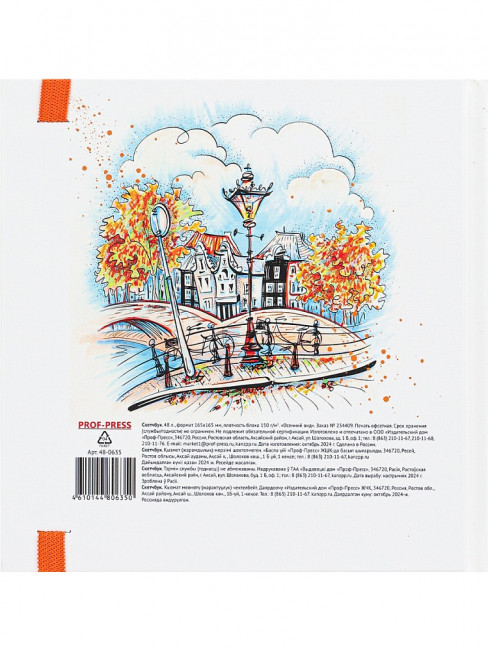 Скетчбук "Осенний вид". Формат:165х165мм 96стр, Проф-Пресс/48-0635 (32) Скетчбук "Осенний вид". Формат:165х165мм 96стр, Проф-Пресс/48-0635 (32)