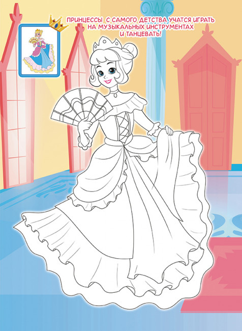 Раскраска (А4) РКСБ-696